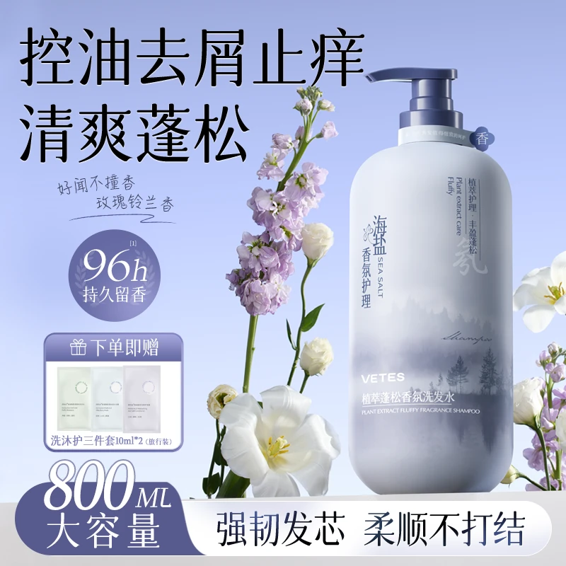 【K总推荐】控油去屑洗发水蓬松男女士持久留香柔顺洗发膏香氛护发