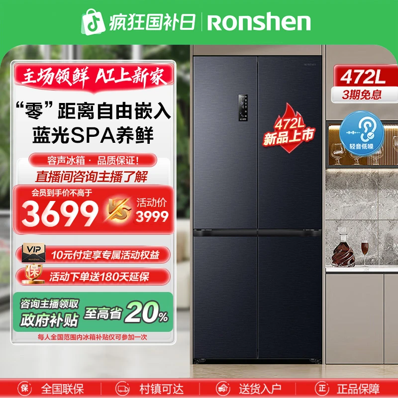 【国家补贴】容声472升灰蓝光养鲜主动除菌嵌入式十字四门买冰箱