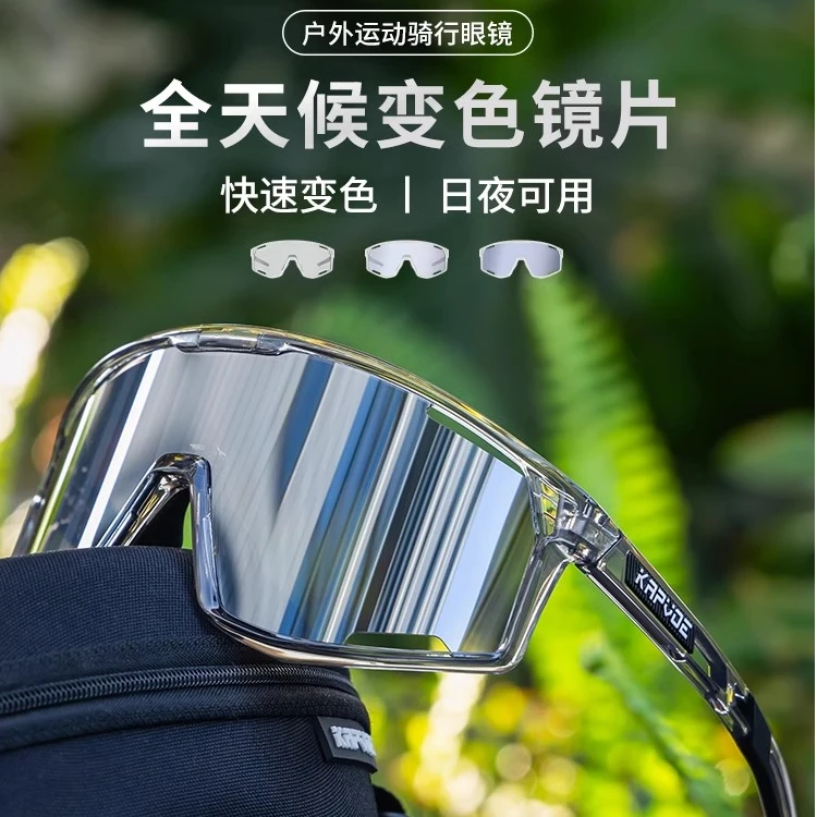 kapvoe卡普沃变色骑行眼镜跑步登山风镜公路山地太阳镜护目镜珠穆