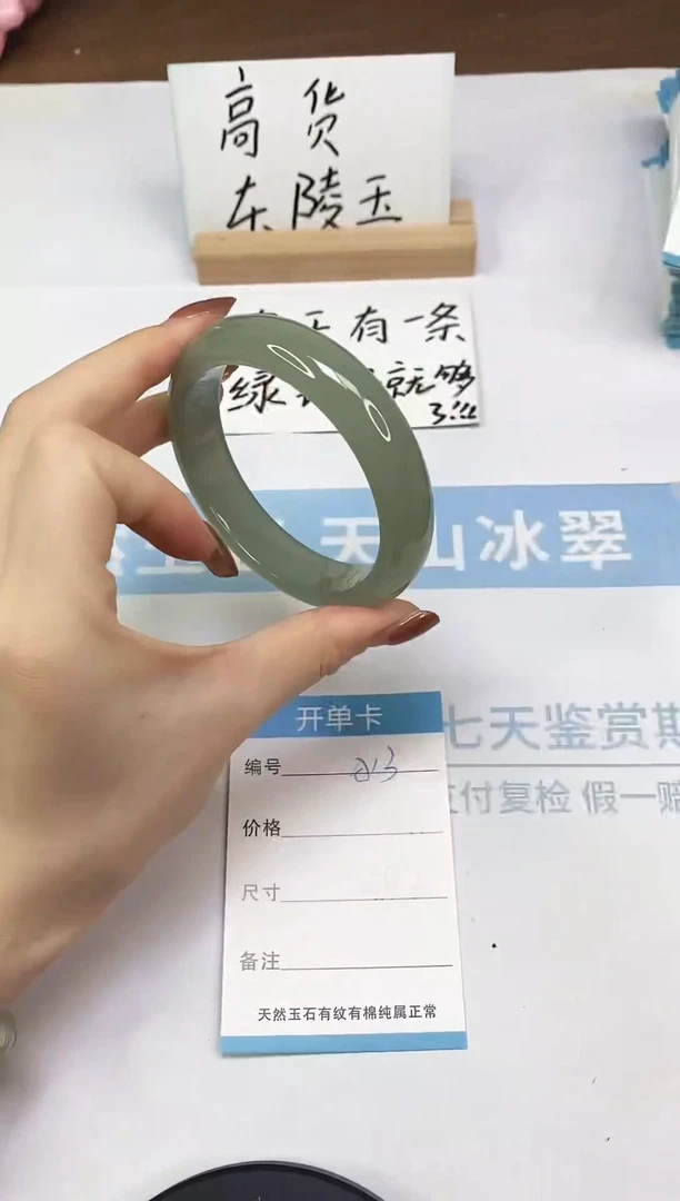未镶嵌手镯石英质玉A13  60.0