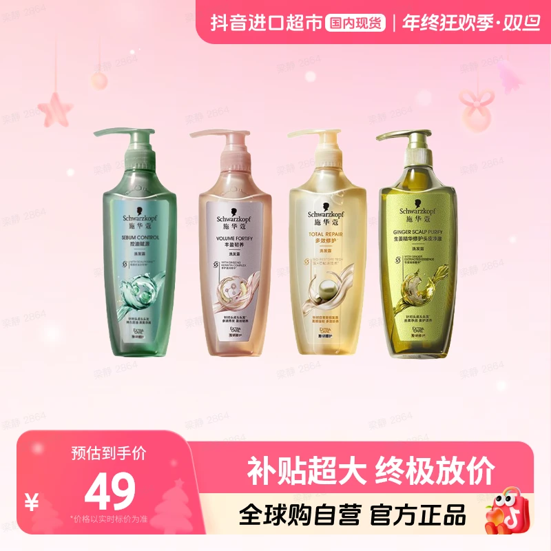 【国内现货】施华蔻正品氨基酸洗发水柔顺改善毛躁生姜控油蓬松