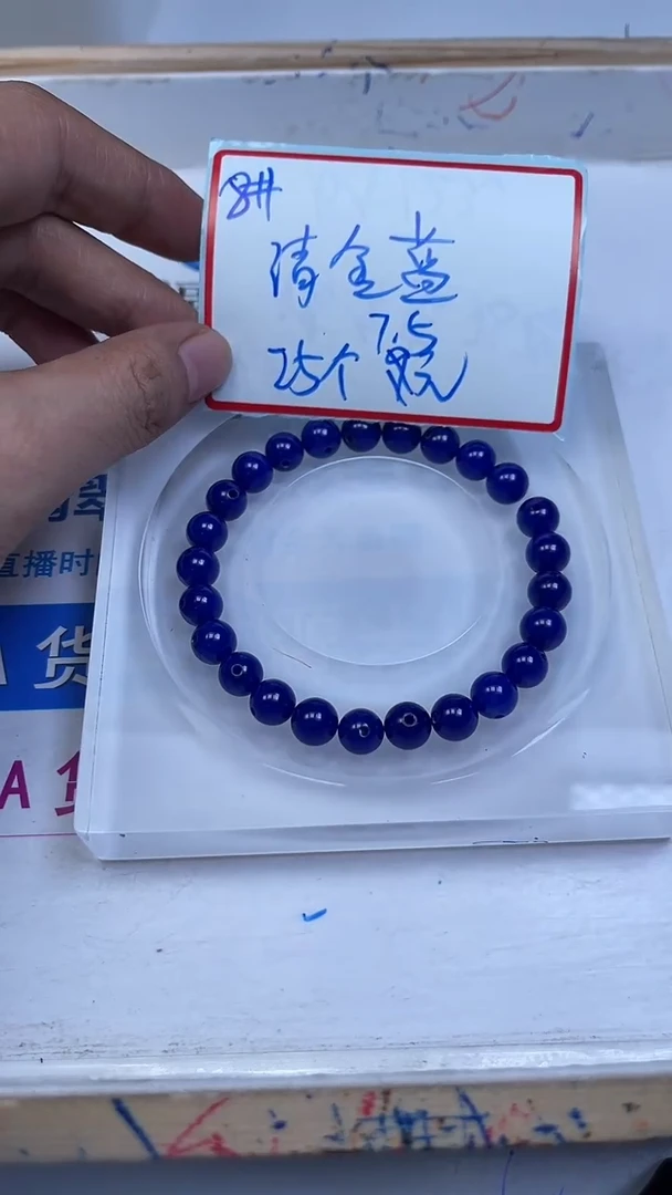 未镶嵌散珠玛瑙/玉髓A1902 清 金 蓝8mm25个7.5元