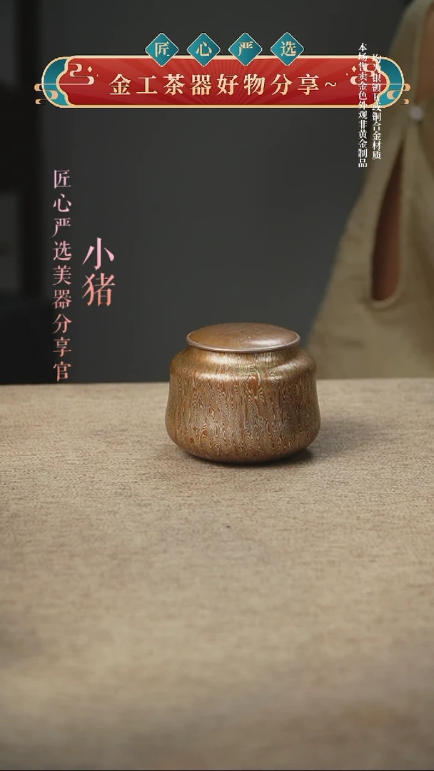 木纹金茶叶罐