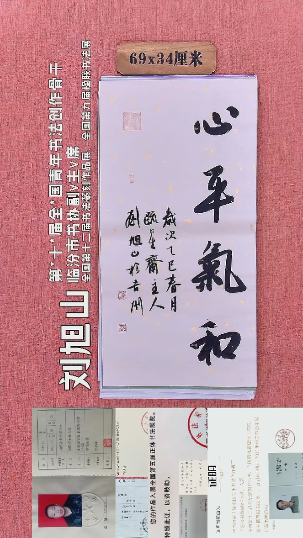 书法237         刘老师书法作品