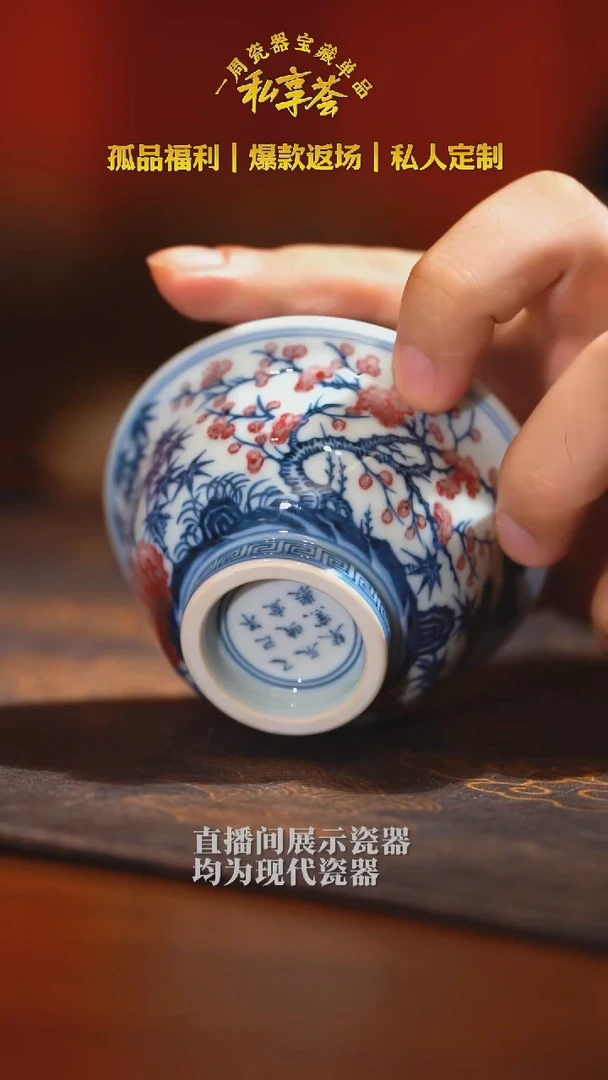 包*斋【不晓堂】柴窑青花釉里红松竹梅压手杯-微瑕
