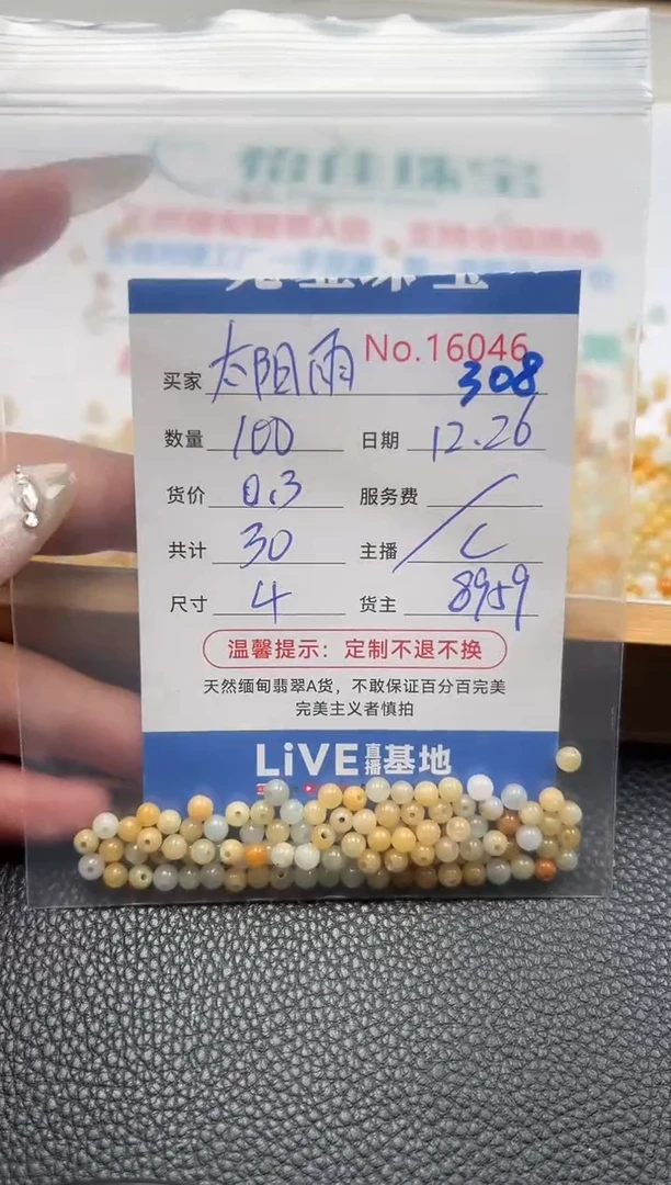 散珠翡翠太****r单：308