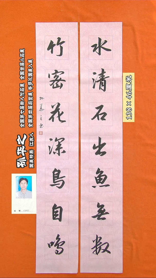 书法167R孙华之书法作品