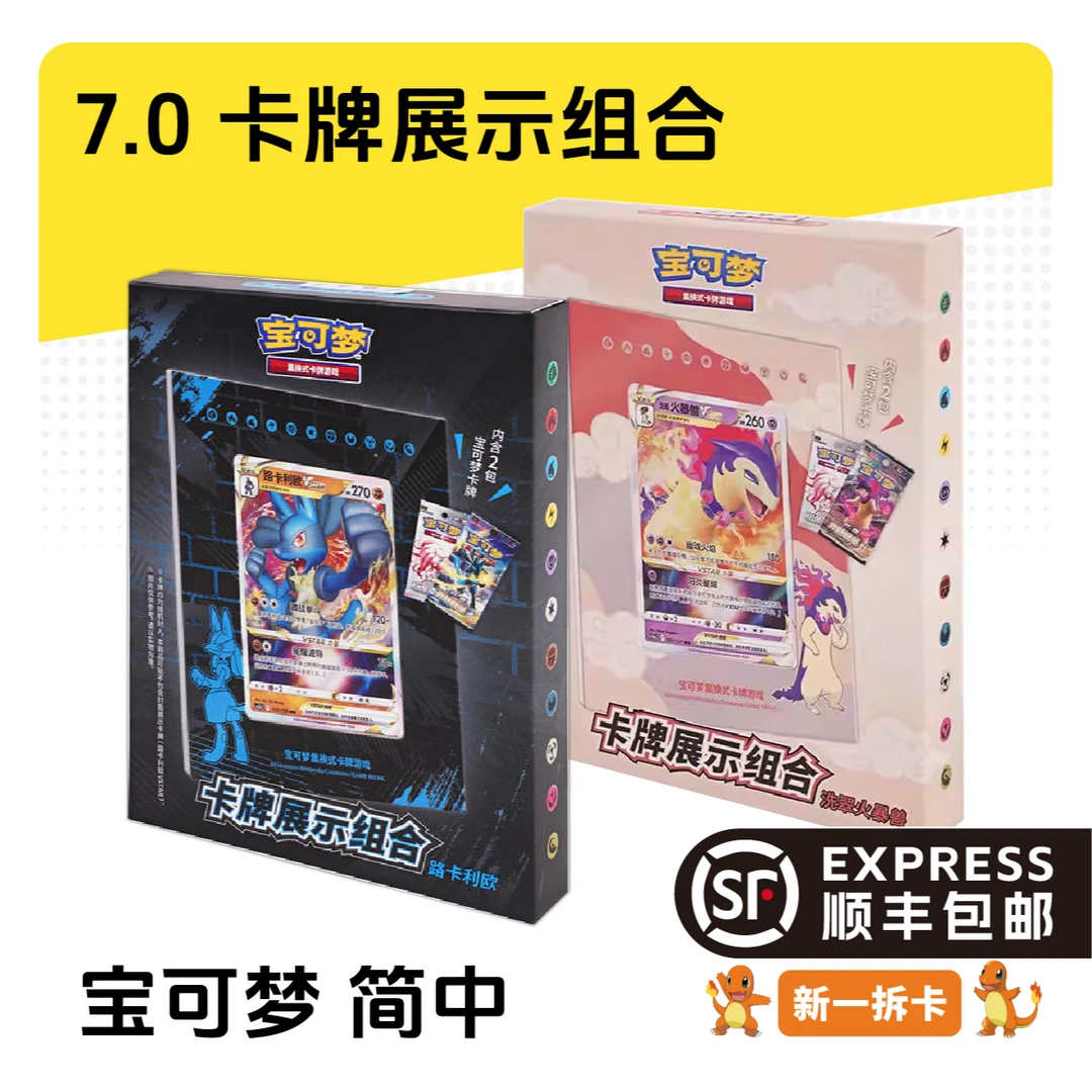 【新一拆卡】简中宝可梦 7.0卡牌展示组合盲盒卡牌［默认代拆］