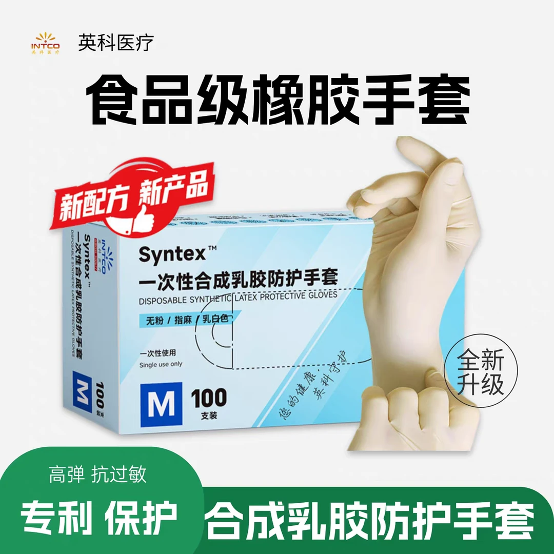 英科医疗一次性乳胶手套按摩院美容耐用高弹贴合橡胶家务清洁餐饮