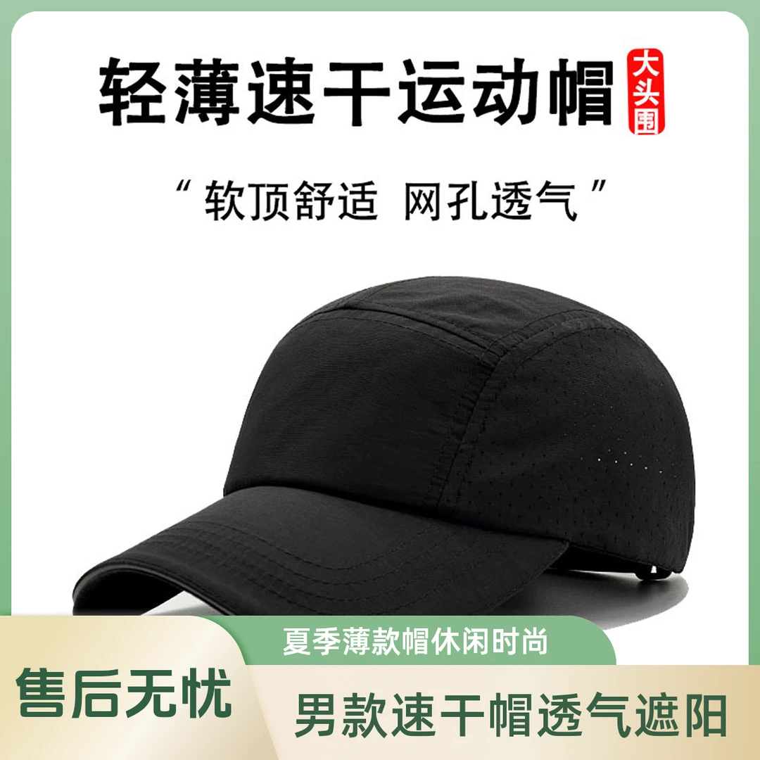 速干帽子男夏季薄款网眼透气鸭舌帽凉帽男式休闲棒球帽防晒遮阳帽