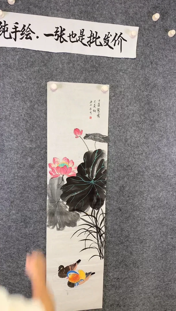 竖款水墨荷花尺寸136*32