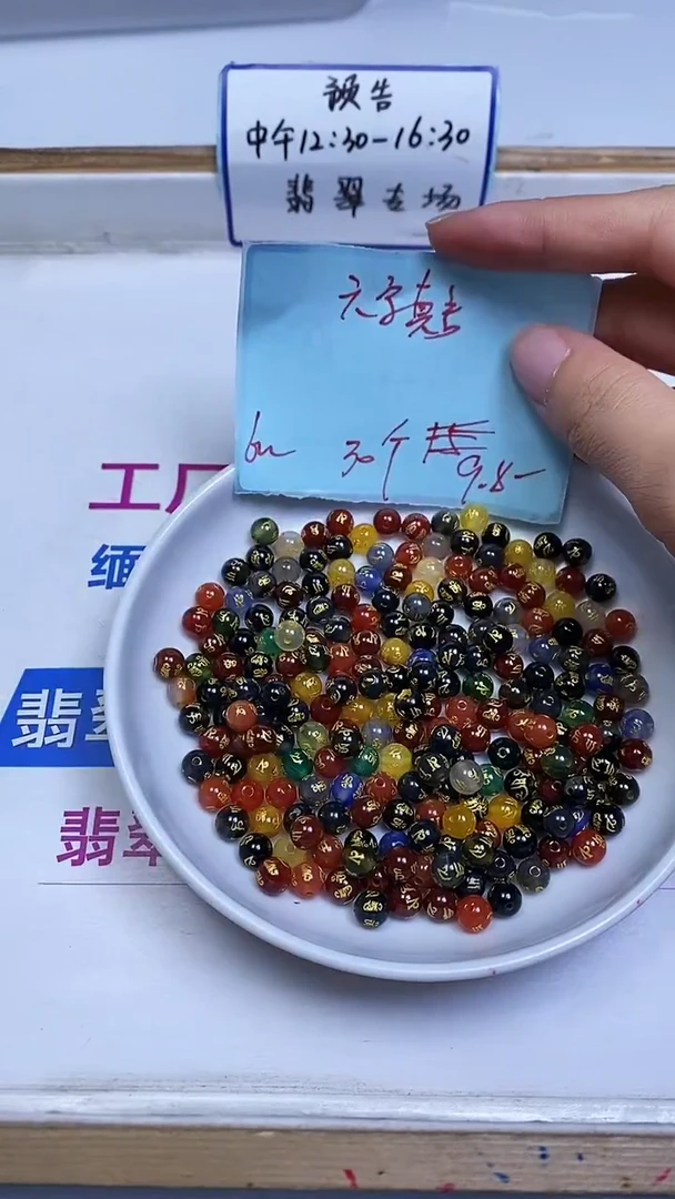 未镶嵌散珠玛瑙/玉髓B306 多宝六字6mm30颗9.8元