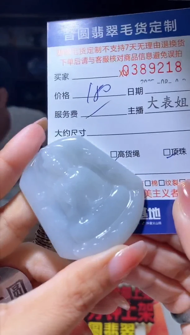 定制翡翠未镶嵌翡翠389218