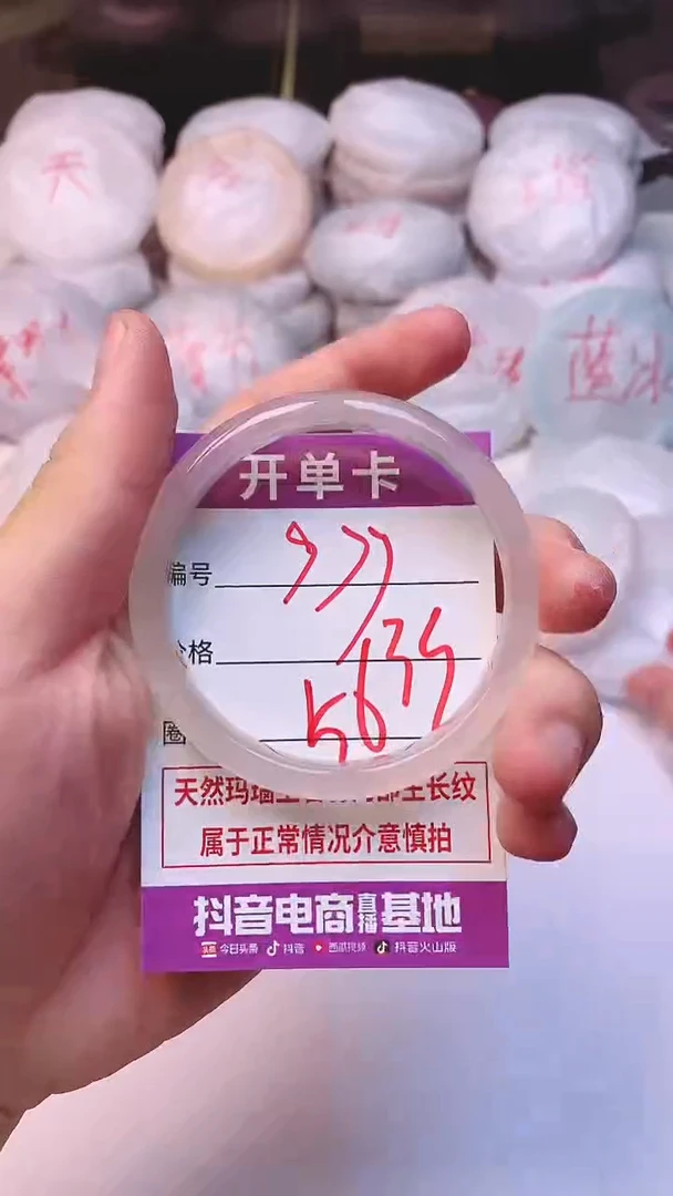 手镯玛瑙/玉髓未镶嵌977
