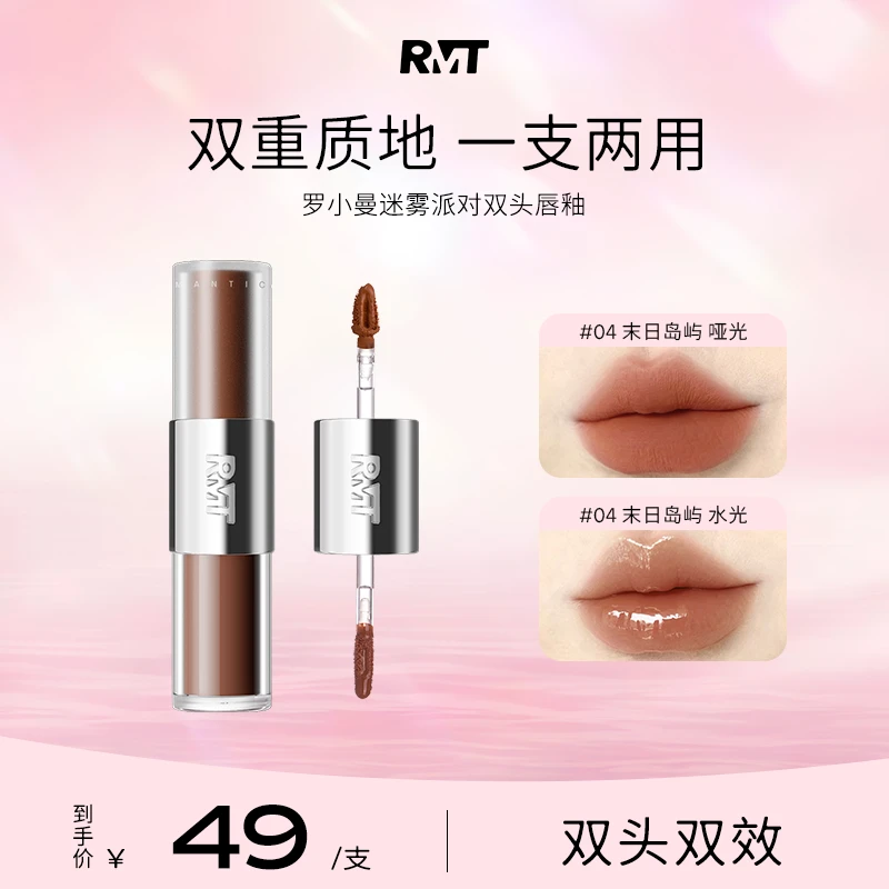 罗小曼迷雾派对双头唇釉哑光水光持久口红显白裸色流光风彩妆好物