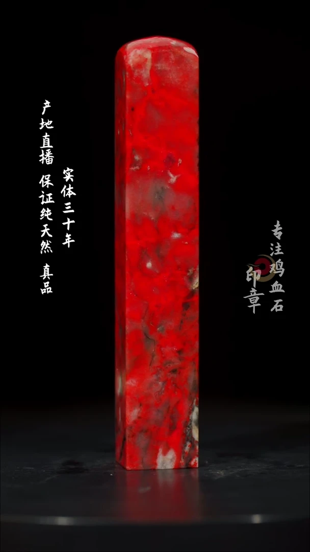 【闪购商品】鸡血石大红袍鸡血石