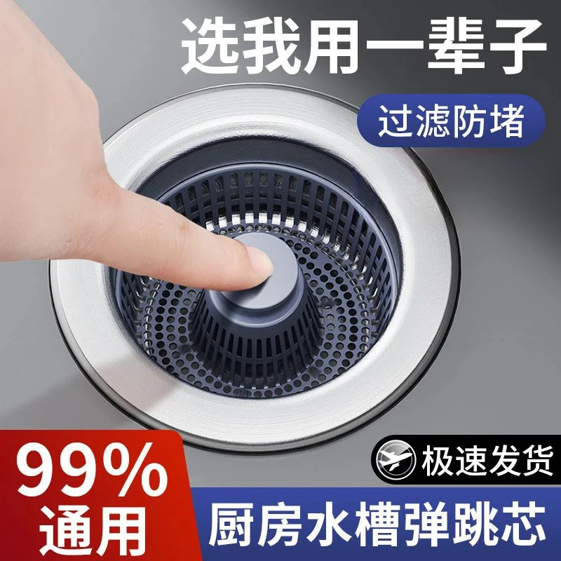 厨房水槽过滤网洗菜盆弹跳芯过滤漏水池塞下水防臭神器排水密封塞