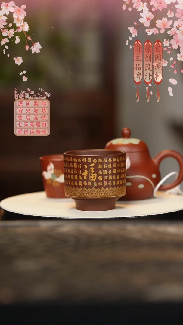 【古月壶来】LT1005紫泥描金“百福”主人杯