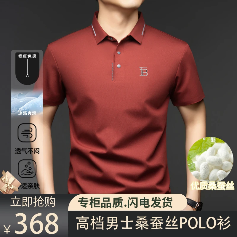 【专柜正品】2025夏季新款品质男士短袖优质桑蚕丝无痕POLO衫高档