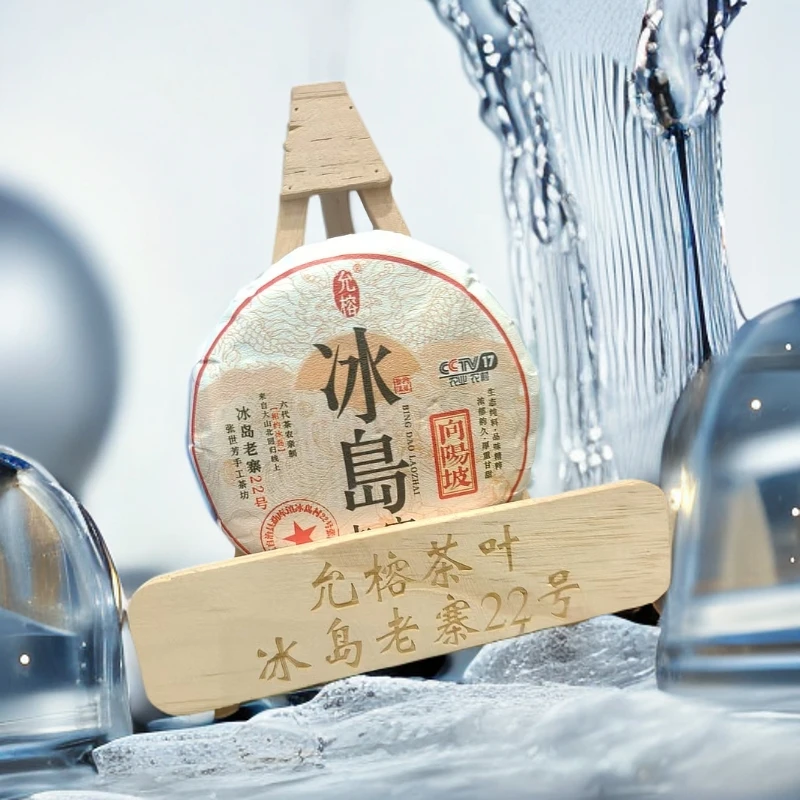 YUNRONG/允榕冰岛老寨 2024年 头春 浓郁 普洱茶生茶饼 100克