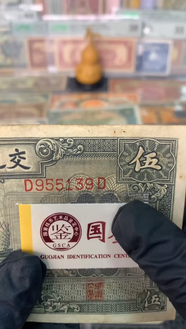 纸955139   面值5元