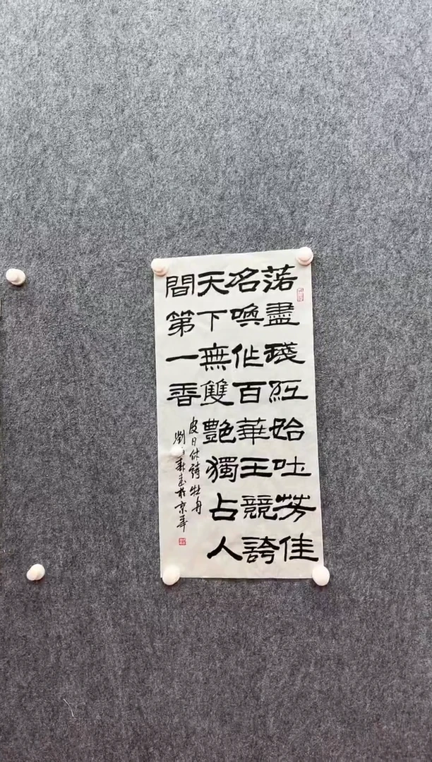 书法复星书画精选作品