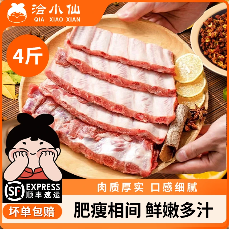 洽小仙原切西班牙伊比利亚黑猪猪肋排4斤（含肋排脆骨）6-11块
