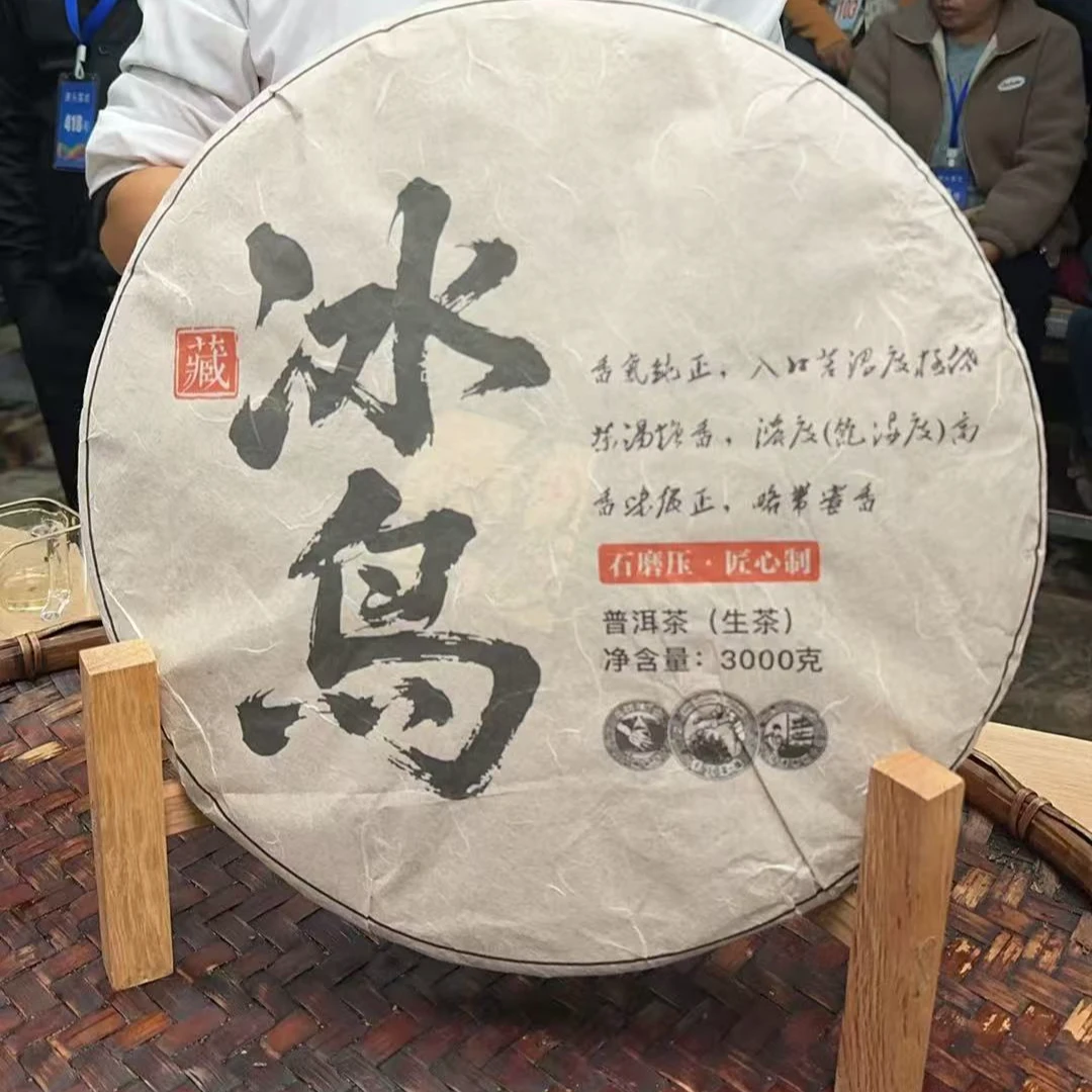 LLS-2015年3000克 冰岛混采（春）普洱生茶饼