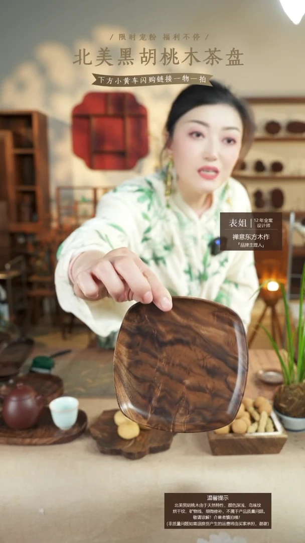 北美黑胡桃木茶盘615