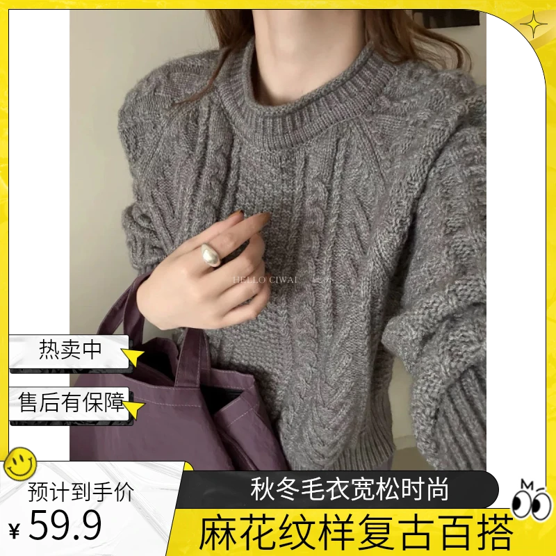 秋冬麻花纹毛衣女宽松慵懒风加厚针织衫上衣时尚休闲百搭复古纯色