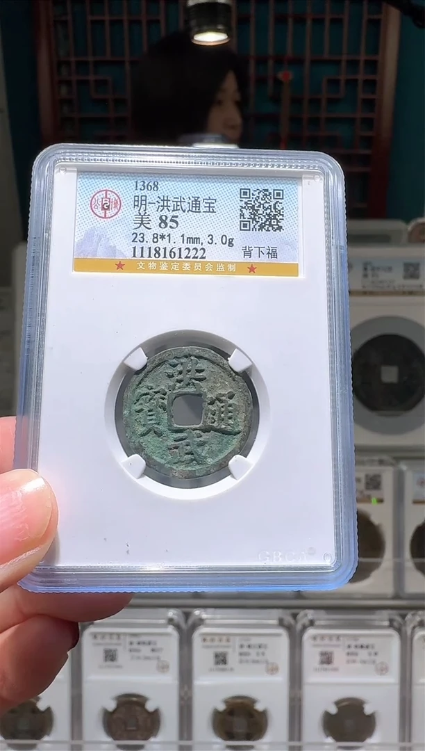 【闪购商品】铜nn洪武通宝破盒不退不换