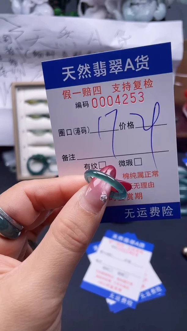 【闪购商品】翡翠戒指未镶嵌17*4253...