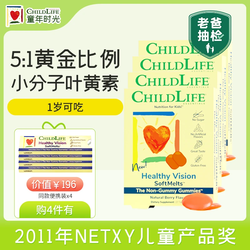 童年时光叶黄素小布丁儿童玉米黄质1岁可吃宝宝护眼