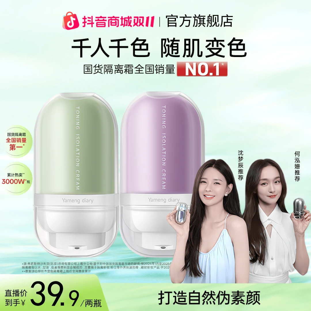 【何泓删同款】柳丝变色隔离霜妆前乳打底提亮修饰遮瑕保湿木素颜霜