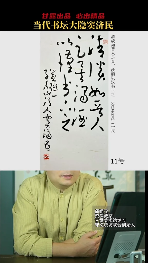 书法窦济民11号7676号