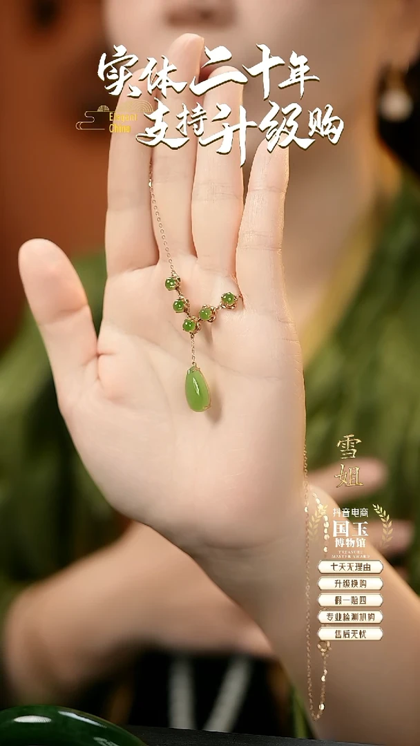 套链18K金镶嵌和田玉碧玉