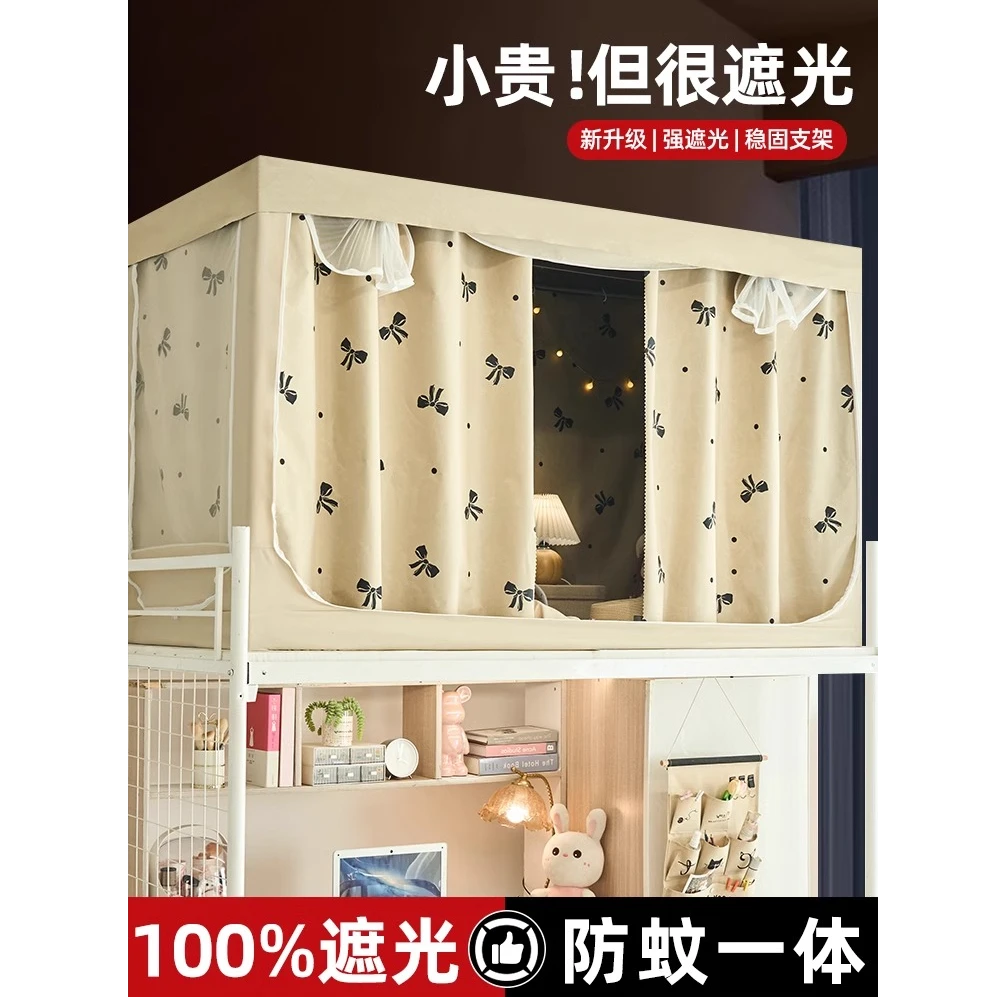 蚊帐一体式学生宿舍强遮光上铺专用寝室上下铺全包封闭遮挡帘
