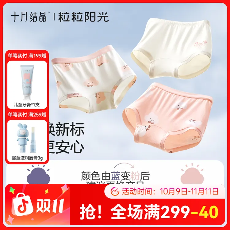 十月结晶【粒粒阳光】儿童内裤7A抗菌天然桑蚕丝底裆净化棉亲肤透气