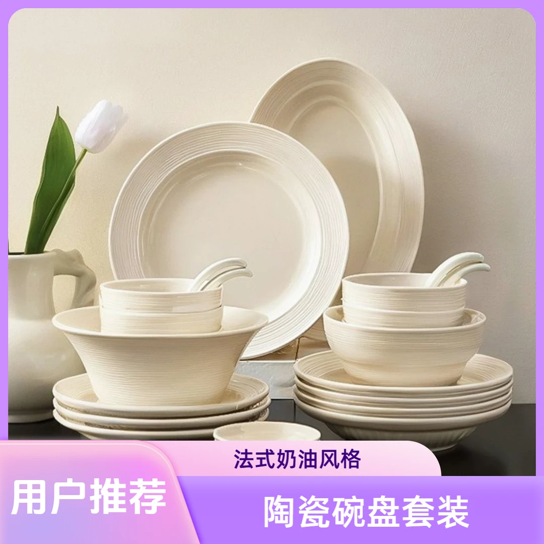 流光陶瓷碗盘套装餐具全套奶油风网红法式碗盘餐具高档套装家用