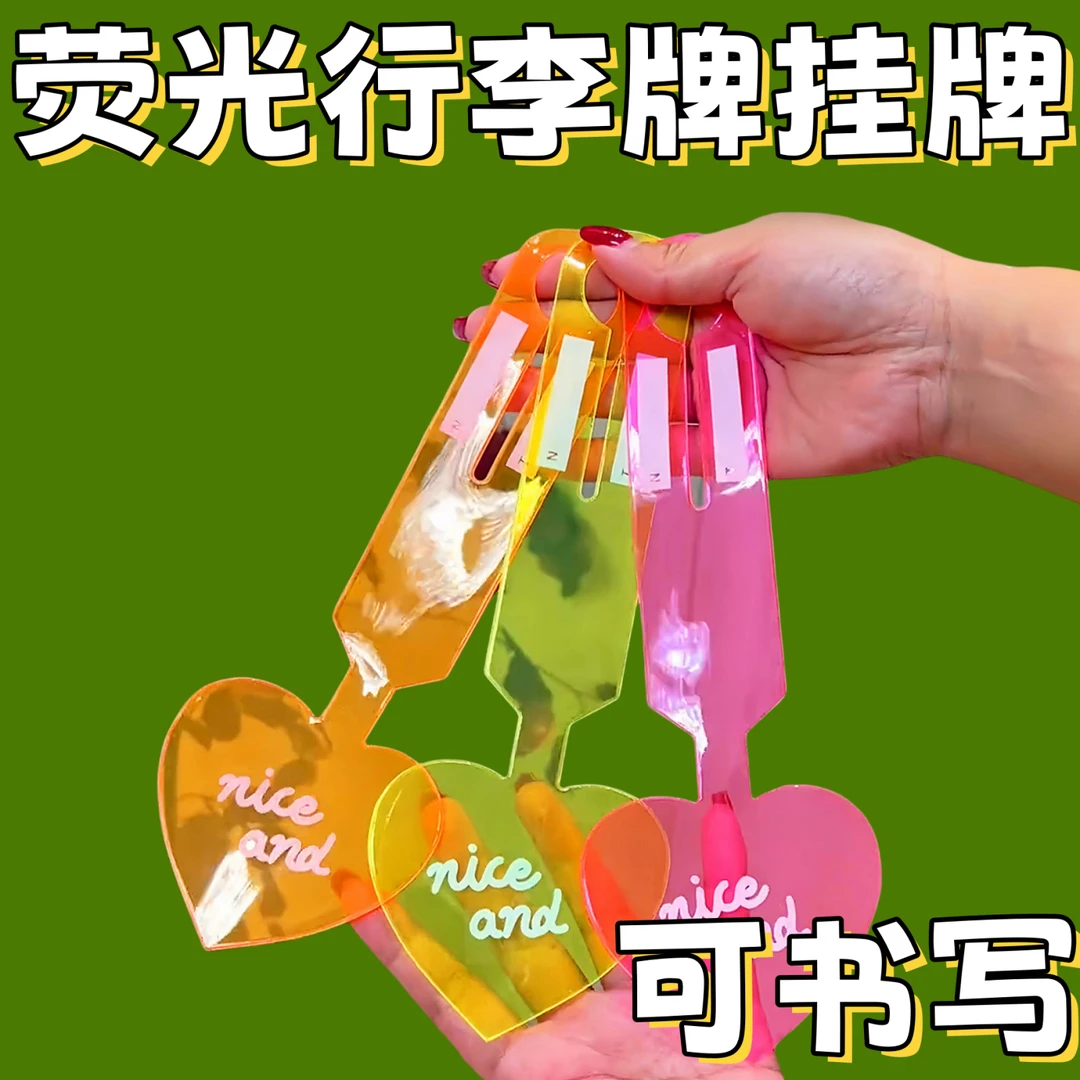 荧光行李牌挂牌行李箱防丢牌标识吊牌辨识标志旅行箱皮箱托运识别