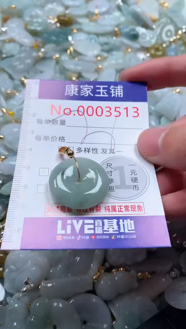 【闪购商品】翡翠吊坠(不含链)未镶嵌3513
