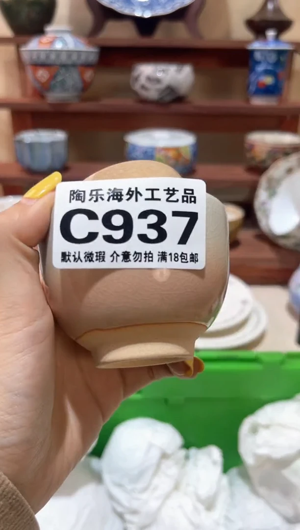 瓷片你**安          C937