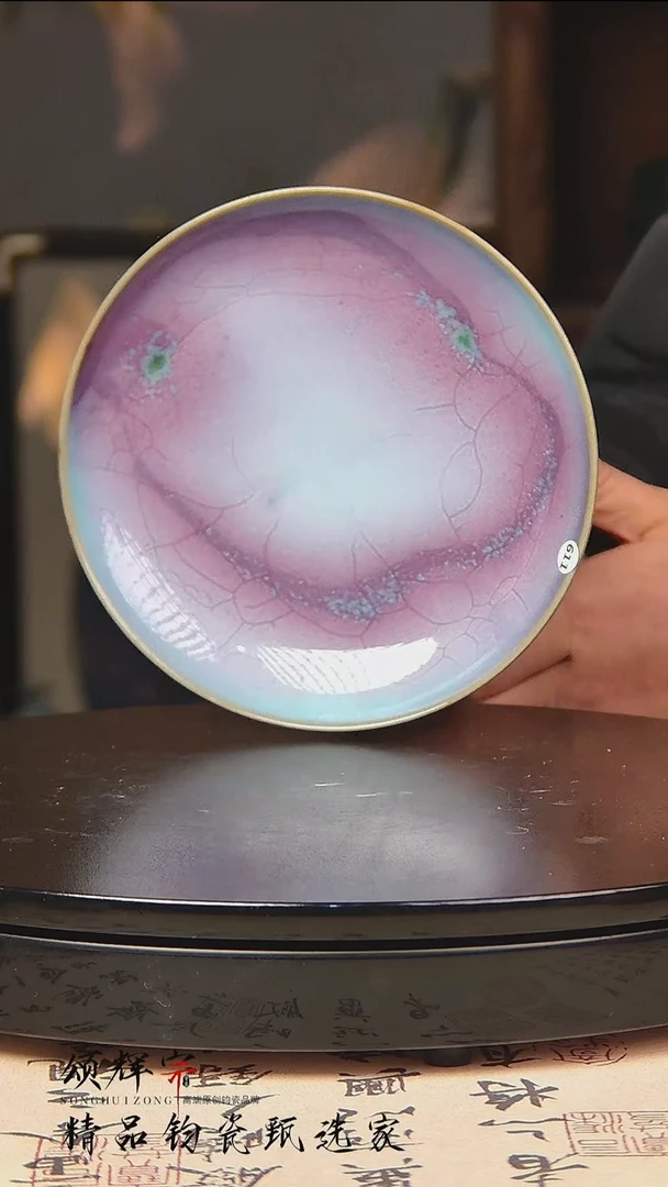 瓷片《颂辉宗》直播间钧瓷作品果盘