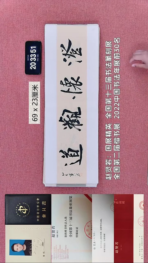 书法48    赵老师书法作品