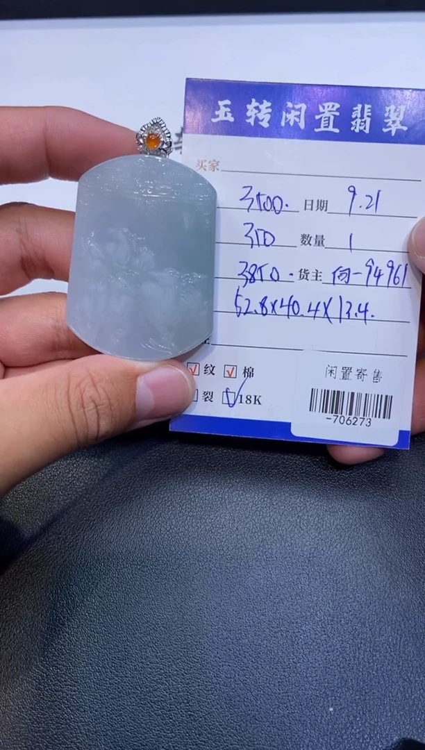 颈饰18K金镶嵌翡翠挂件多人-706273