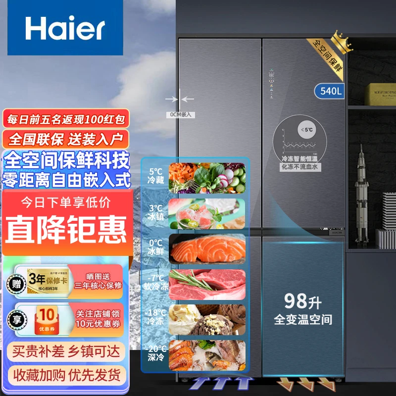 Haier/海尔【零嵌入全空间保鲜】四门十字对开540升家用电冰箱 新款