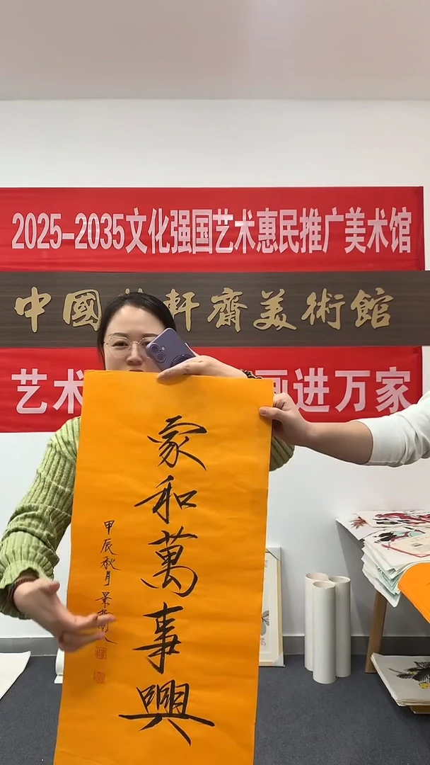 竖款精品书法，家和万事兴