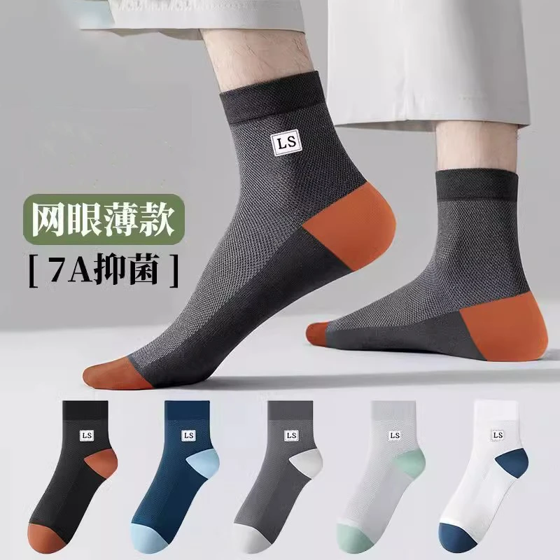 男子春夏季中筒袜薄款网眼透气防臭长袜吸湿排汗商务休闲百搭短袜