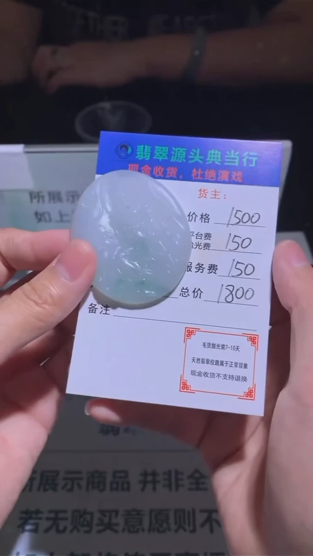 定制翡翠未镶嵌-毛货-不退不换-