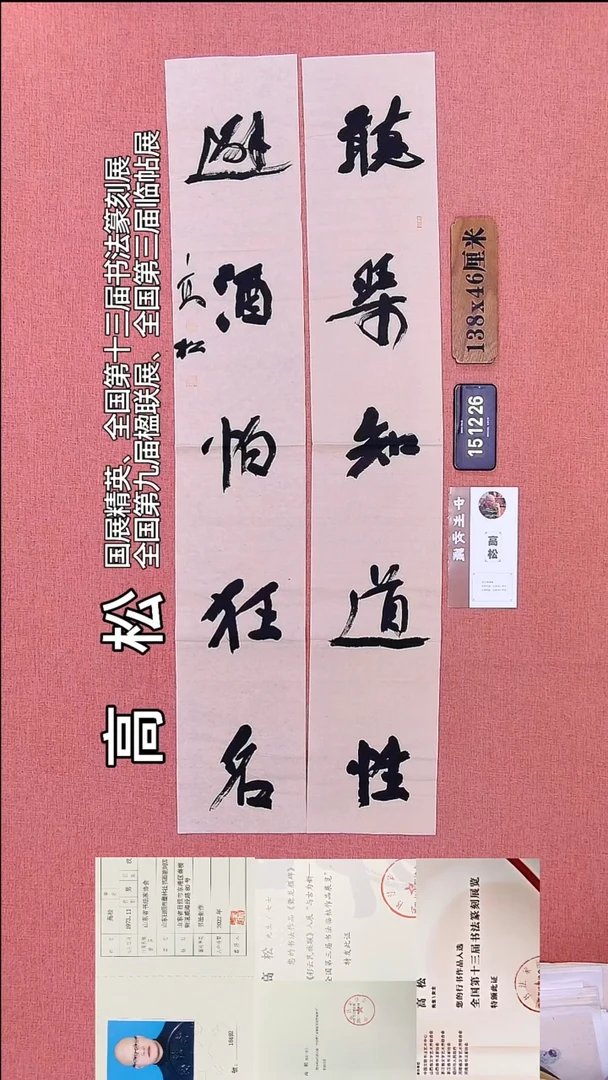9         高老师书法作品